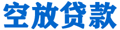 褒忠贷款_快速便捷的本地贷款服务_低利率高额度_专业贷款服务平台